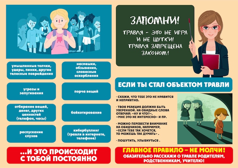 памятка буллинг памятка буллинг