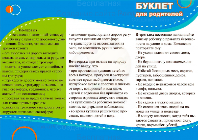Для родителей