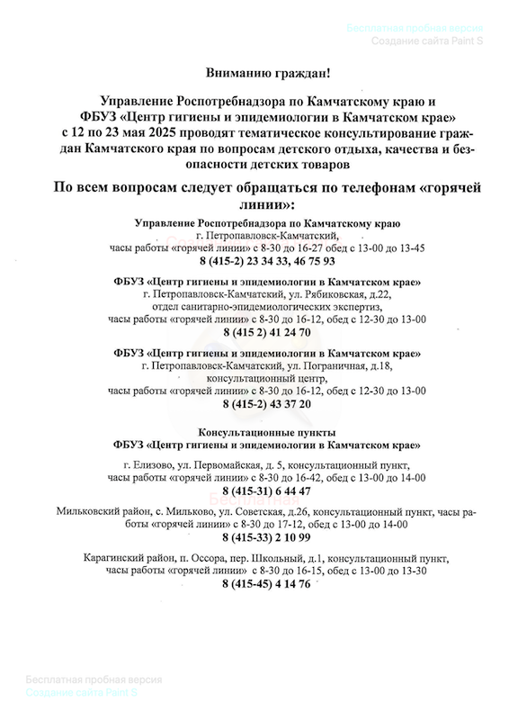 Консультирование по детскому отдыху