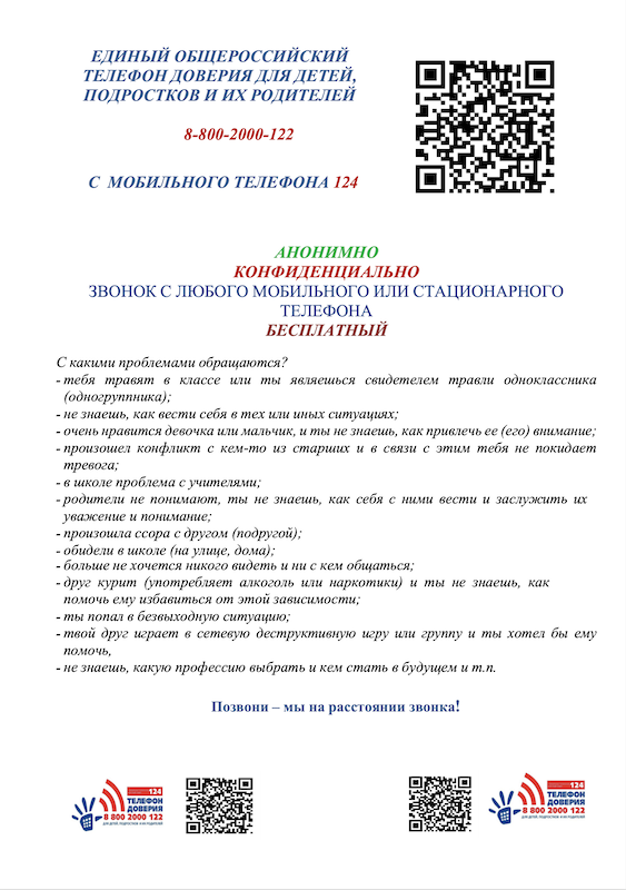 Телефон доверия