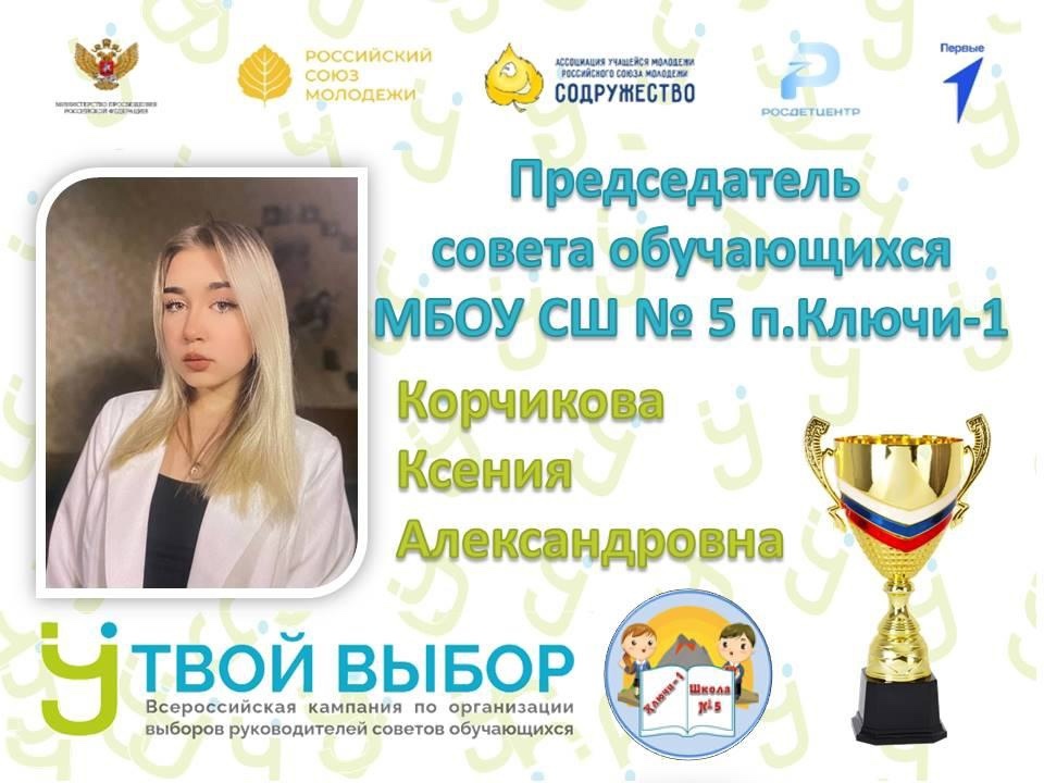 Выборы  самоуправления.