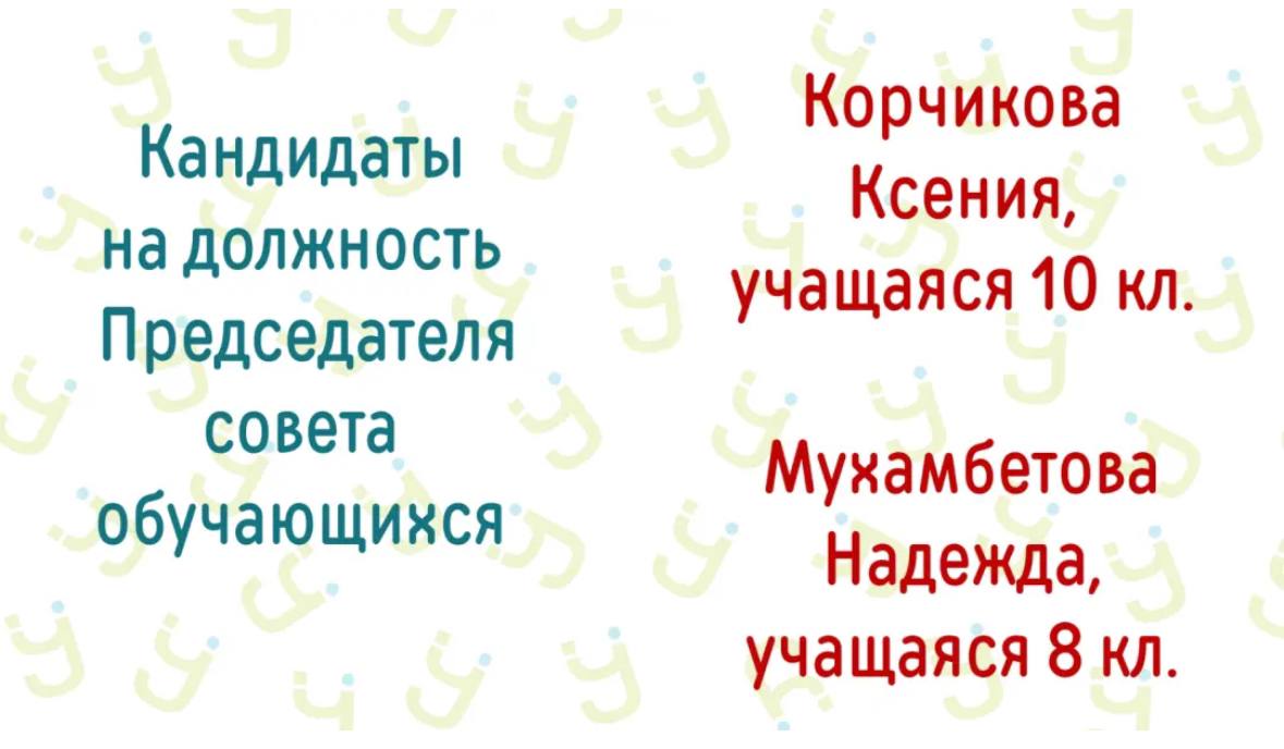 «Ученическое самоуправление».